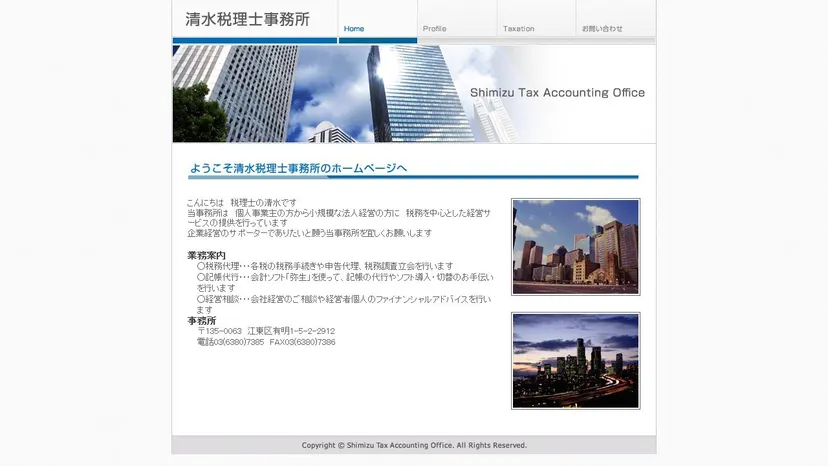 清水税理士事務所の公式サイト（ファーストビュー）