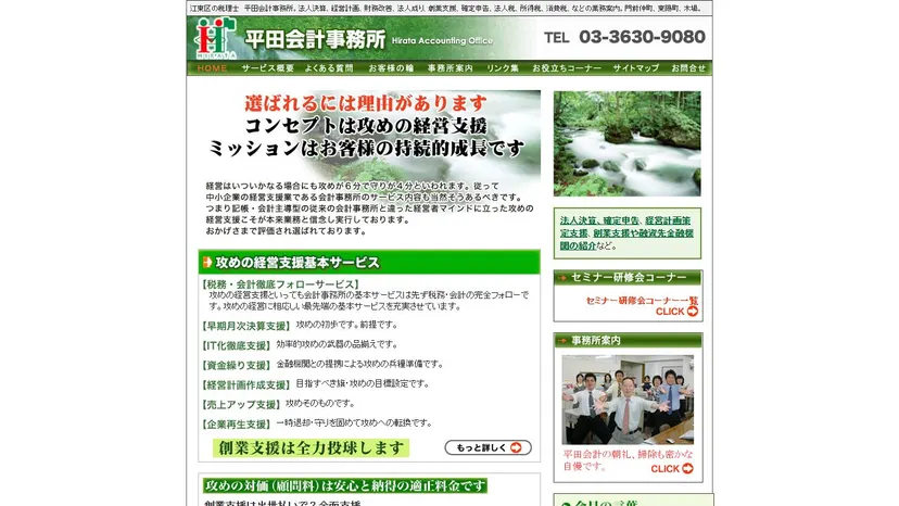 平田会計事務所の公式サイト（ファーストビュー）