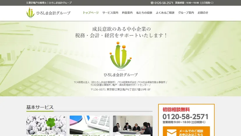 TCA税理士法人の公式サイト（ファーストビュー）