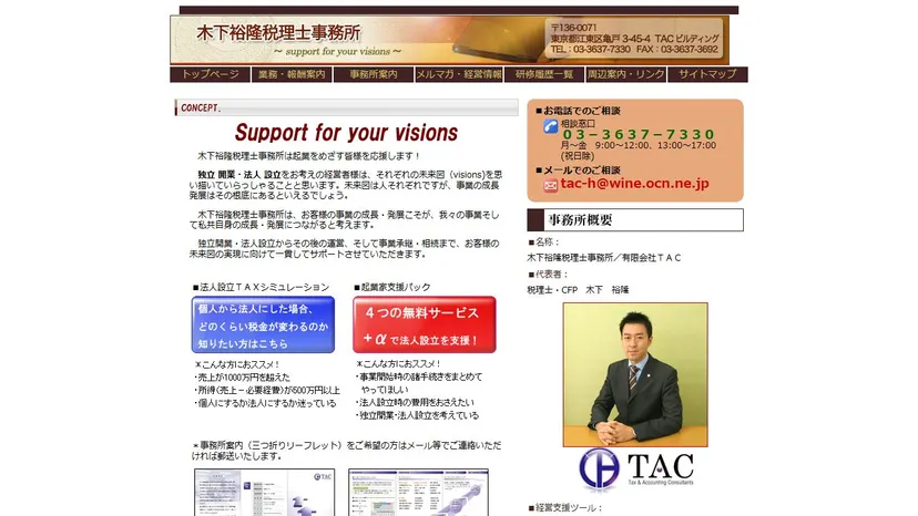 木下裕隆税理士事務所の公式サイト（ファーストビュー）