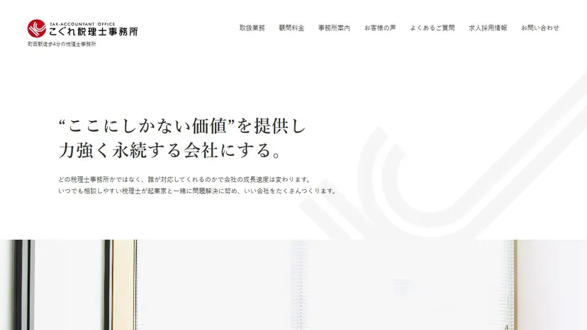 こぐれ税理士・行政書士事務所の公式サイト（ファーストビュー）