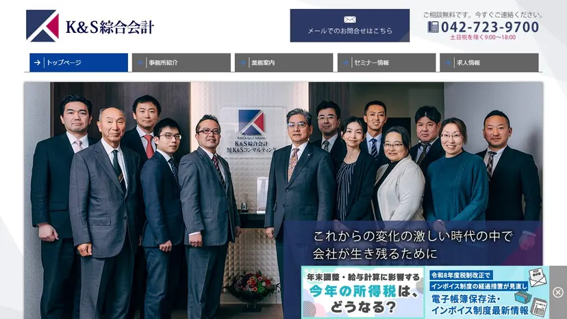 K&S綜合会計の公式サイト（ファーストビュー）