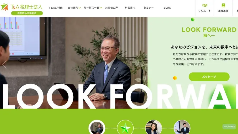 T&A税理士法人 原町田中央事務所の公式サイト（ファーストビュー）