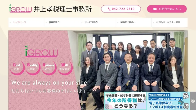 井上孝税理士事務所の公式サイト（ファーストビュー）