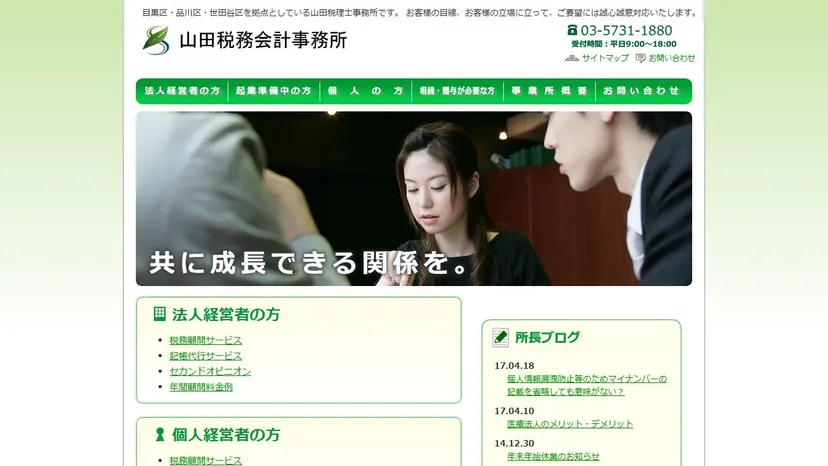 山田税理士事務所の公式サイト（ファーストビュー）
