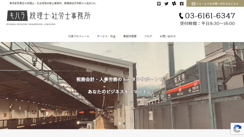 キハラ税理士・社労士事務所の公式サイト（ファーストビュー）