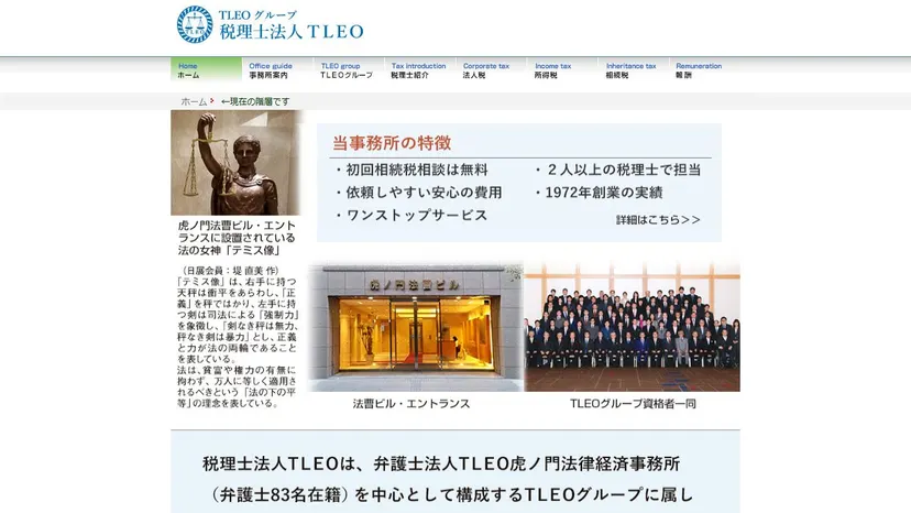 税理士法人TLEO(東京本店)の公式サイト（ファーストビュー）