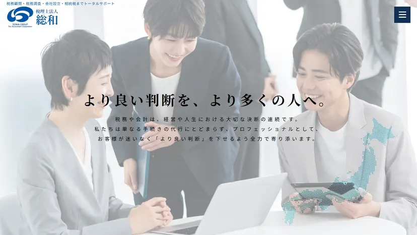 税理士法人総和の公式サイト（ファーストビュー）