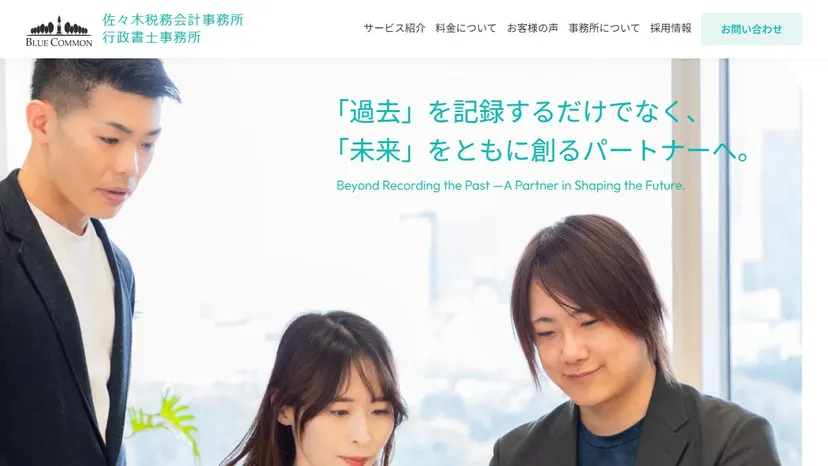 佐々木税務会計事務所の公式サイト（ファーストビュー）
