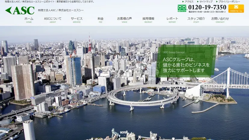 税理士法人ASCの公式サイト（ファーストビュー）