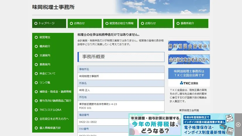 味岡税理士事務所の公式サイト（ファーストビュー）
