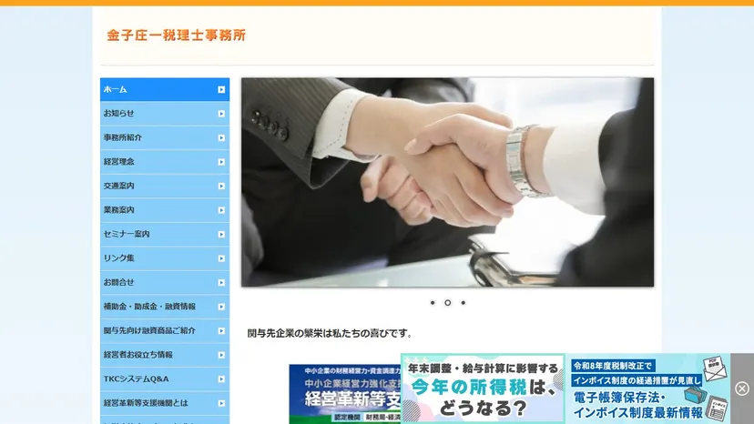 金子庄一税理士事務所の公式サイト（ファーストビュー）