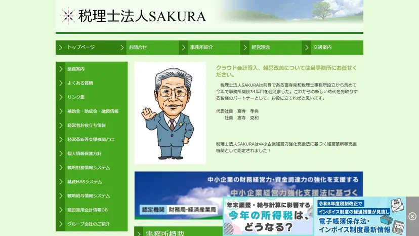 税理士法人SAKURAの公式サイト（ファーストビュー）