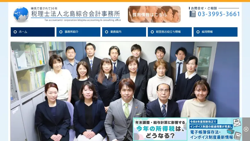 税理士法人北島綜合会計事務所の公式サイト（ファーストビュー）