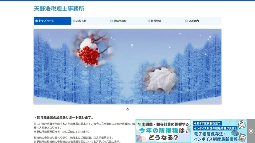 天野浩税理士事務所の公式サイト（ファーストビュー）