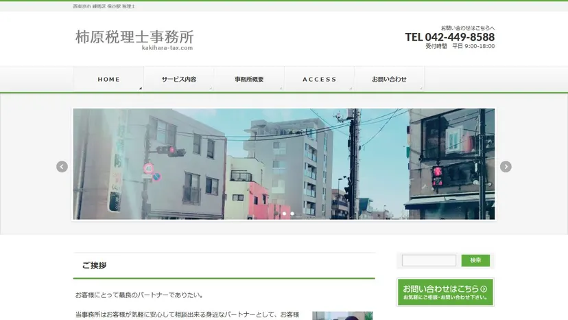 柿原夏樹税理士事務所の公式サイト（ファーストビュー）