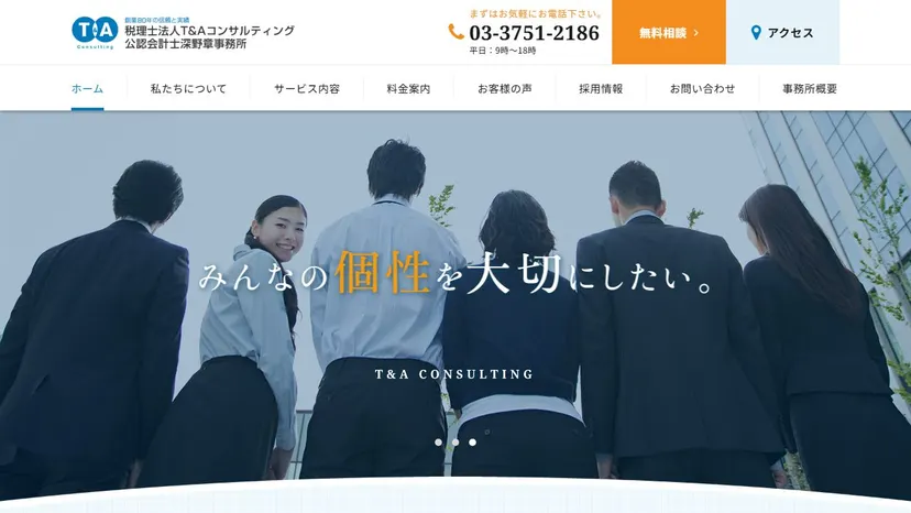 税理士法人T&Aコンサルティングの公式サイト（ファーストビュー）