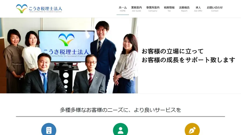 こうき税理士法人の公式サイト（ファーストビュー）