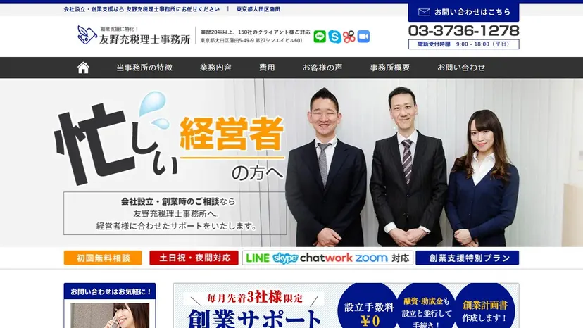 友野充税理士事務所の公式サイト（ファーストビュー）