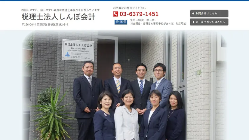 税理士法人しんぼ会計の公式サイト（ファーストビュー）