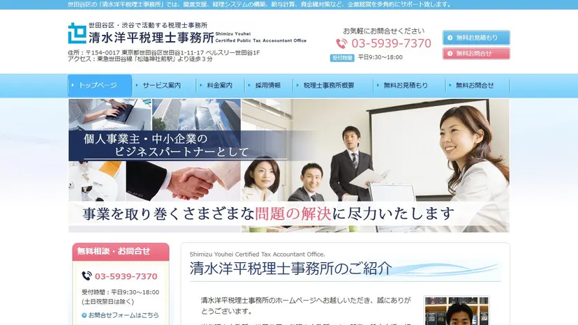 清水洋平税理士事務所の公式サイト（ファーストビュー）