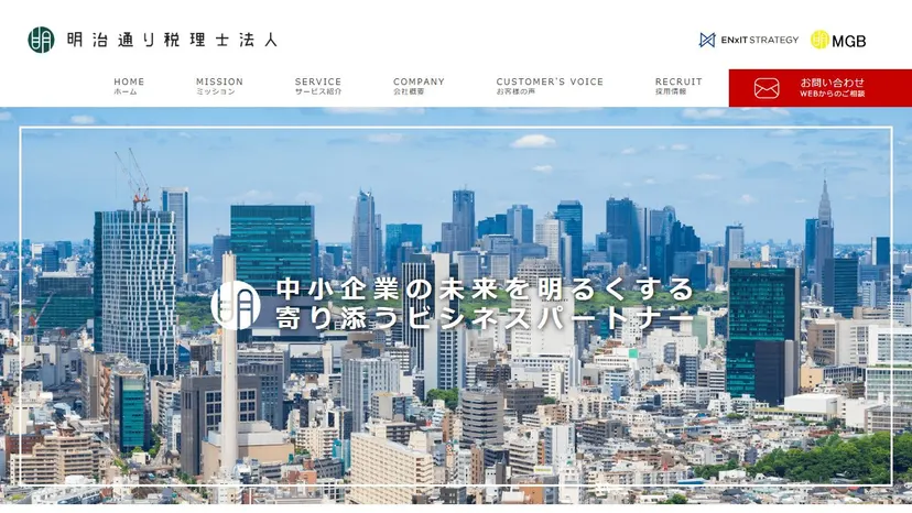明治通り税理士法人の公式サイト（ファーストビュー）