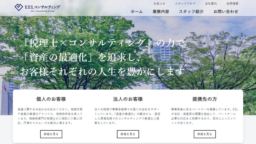 税理士法人EELコンサルティングの公式サイト（ファーストビュー）