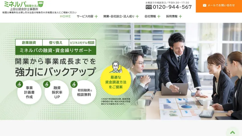 ミネルバ税理士法人の公式サイト（ファーストビュー）