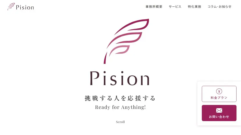 Pision合同会計事務所の公式サイト（ファーストビュー）