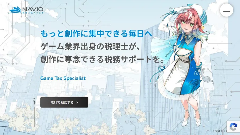 税理士法人ナビオの公式サイト（ファーストビュー）