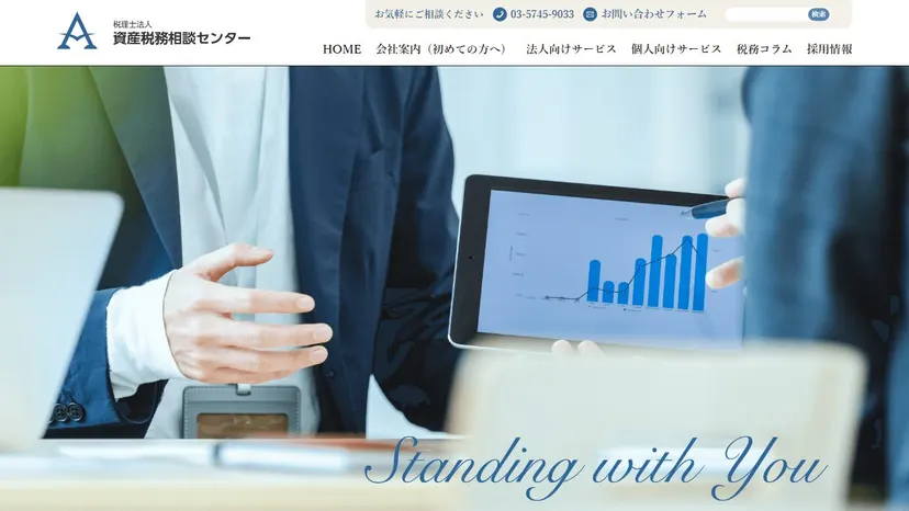 税理士法人資産税務相談センターの公式サイト（ファーストビュー）