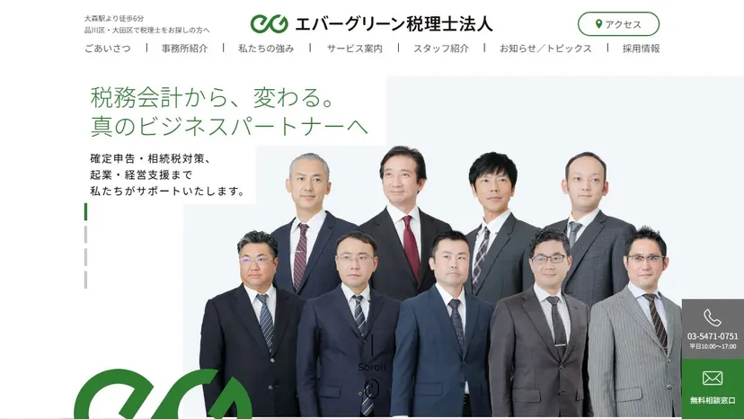 エバーグリーン税理士法人の公式サイト（ファーストビュー）