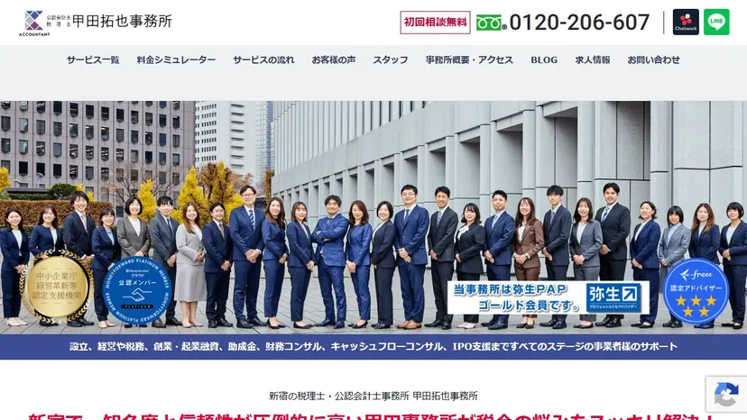 公認会計士税理士 甲田拓也事務所の公式サイト（ファーストビュー）