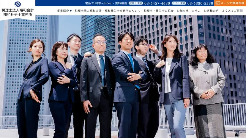 税理士法人翔和会計の公式サイト（ファーストビュー）