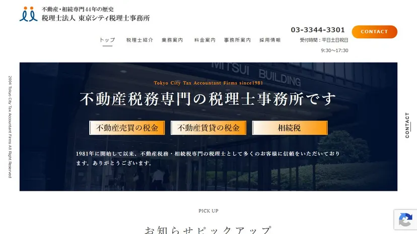 税理士法人東京シティ税理士事務所の公式サイト（ファーストビュー）