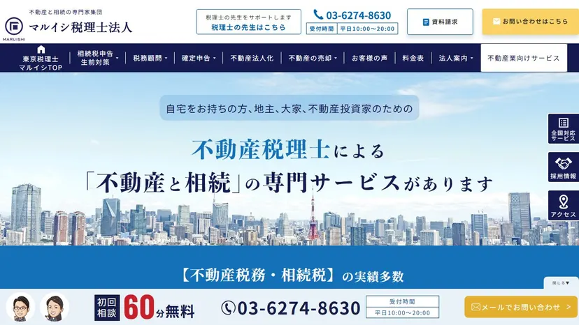 マルイシ税理士法人の公式サイト（ファーストビュー）