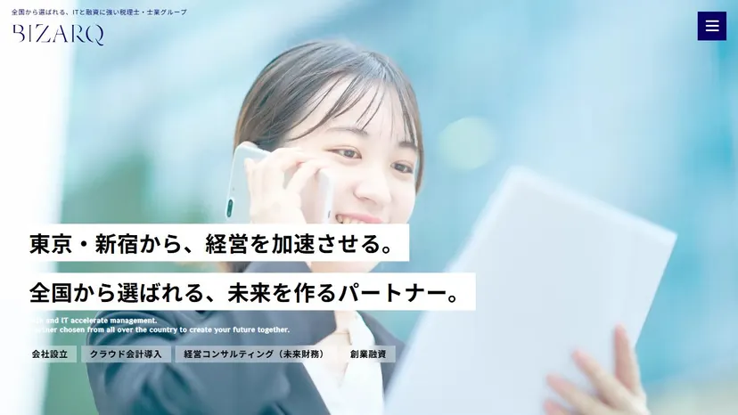 BIZARQ会計事務所の公式サイト（ファーストビュー）