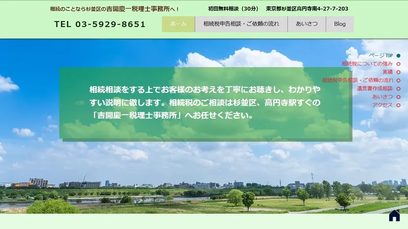 吉開慶一税理士事務所の公式サイト（ファーストビュー）