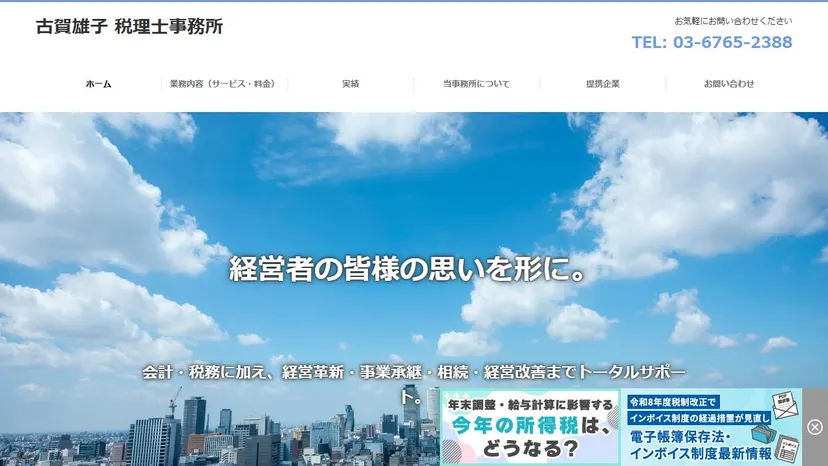 古賀雄子税理士事務所の公式サイト（ファーストビュー）