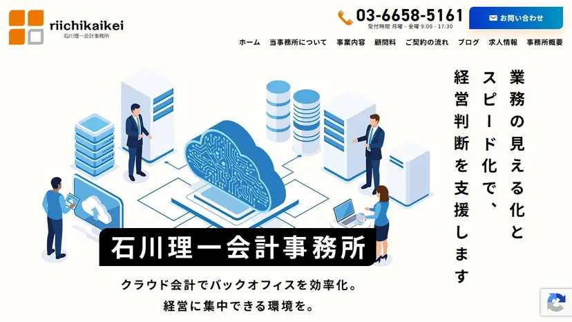 石川理一会計事務所の公式サイト（ファーストビュー）