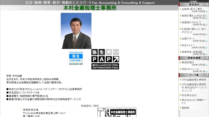 木村金藏税理士事務所の公式サイト（ファーストビュー）