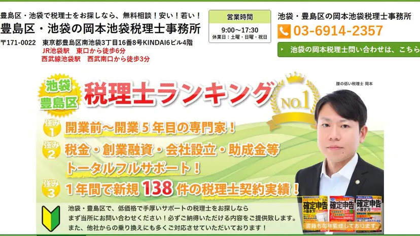 岡本匡史税理士事務所の公式サイト（ファーストビュー）