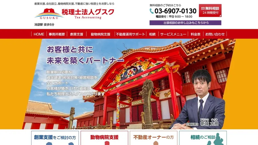 税理士法人グスクの公式サイト（ファーストビュー）