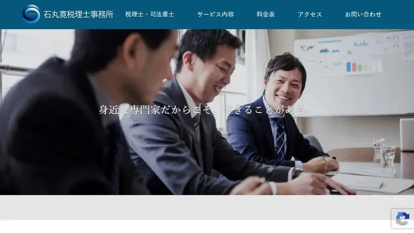 石丸寛税理士事務所の公式サイト（ファーストビュー）