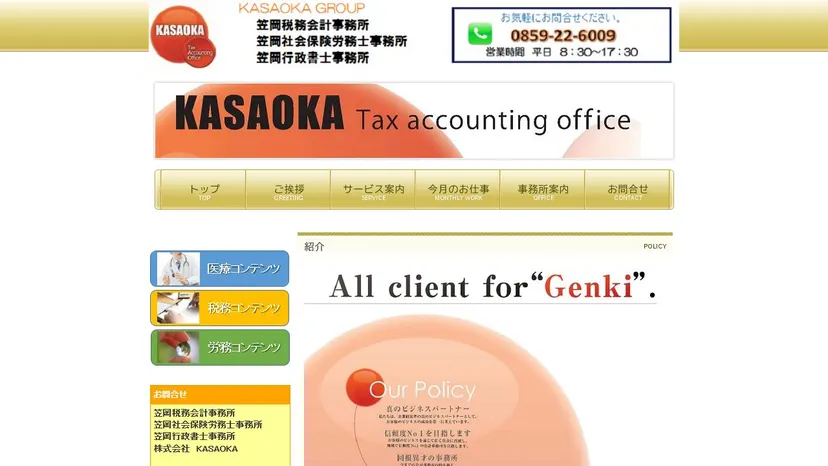笠岡税務会計事務所の公式サイト（ファーストビュー）