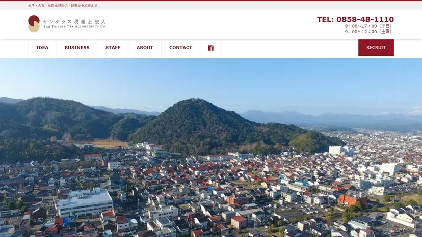 サンテラス税理士法人の公式サイト（ファーストビュー）