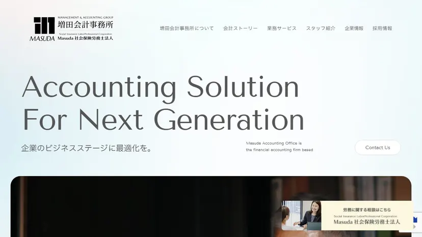 税理士法人増田会計事務所 山陰支店の公式サイト（ファーストビュー）