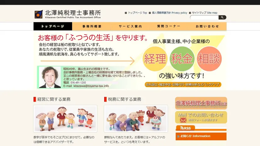 北澤純税理士事務所の公式サイト（ファーストビュー）