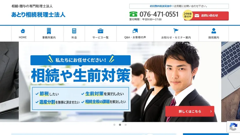 あとり相続税理士法人の公式サイト（ファーストビュー）