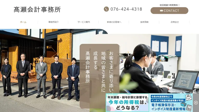 髙瀬会計事務所の公式サイト（ファーストビュー）